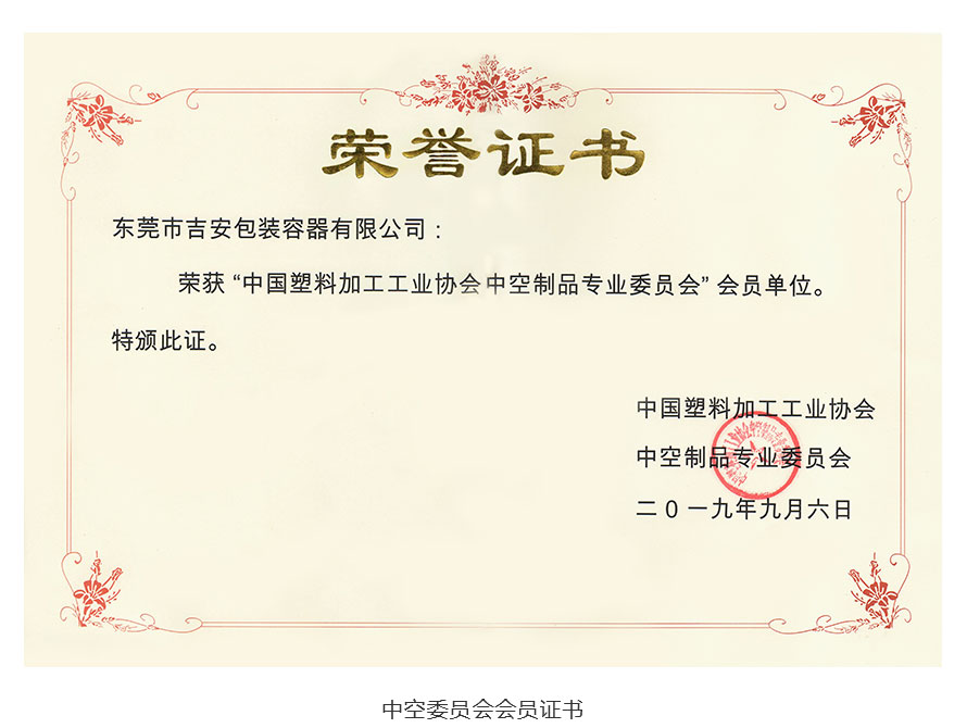 中空委員會會員證書 中空委員會會員證書